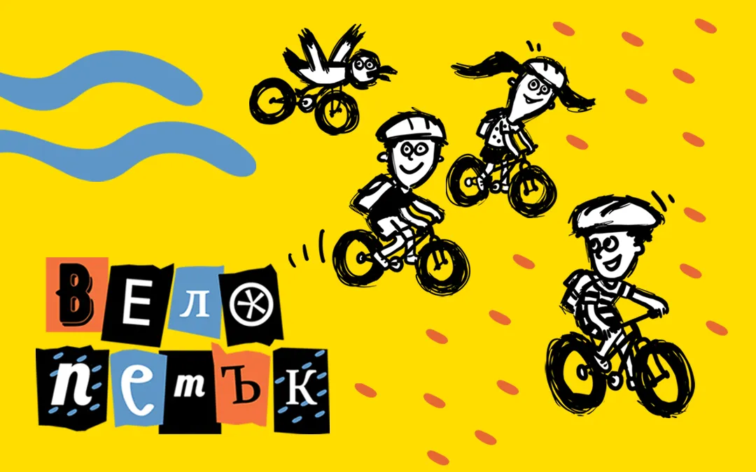 В Бургас стартира училищната кампания „Вело петък“